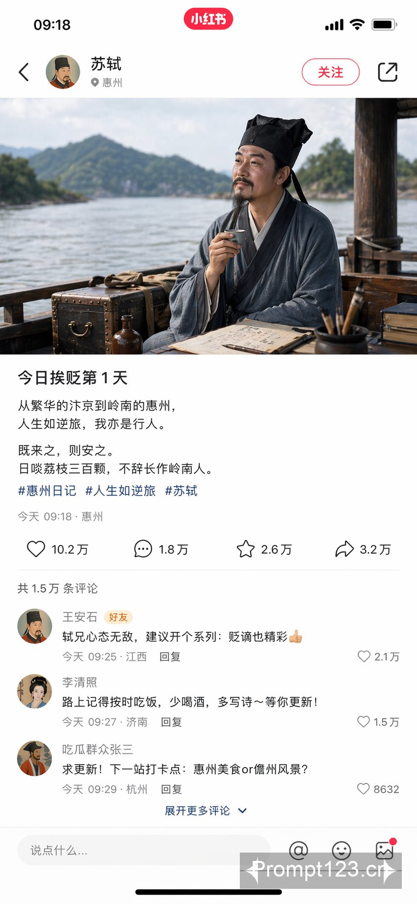 苏轼被贬首日朋友圈曝光