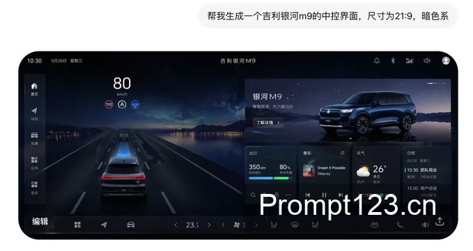吉利银河暗黑中控界面