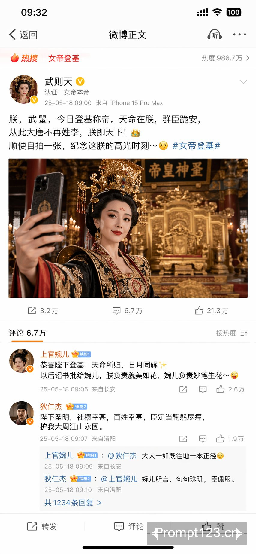 武则天发微博自拍太魔性了