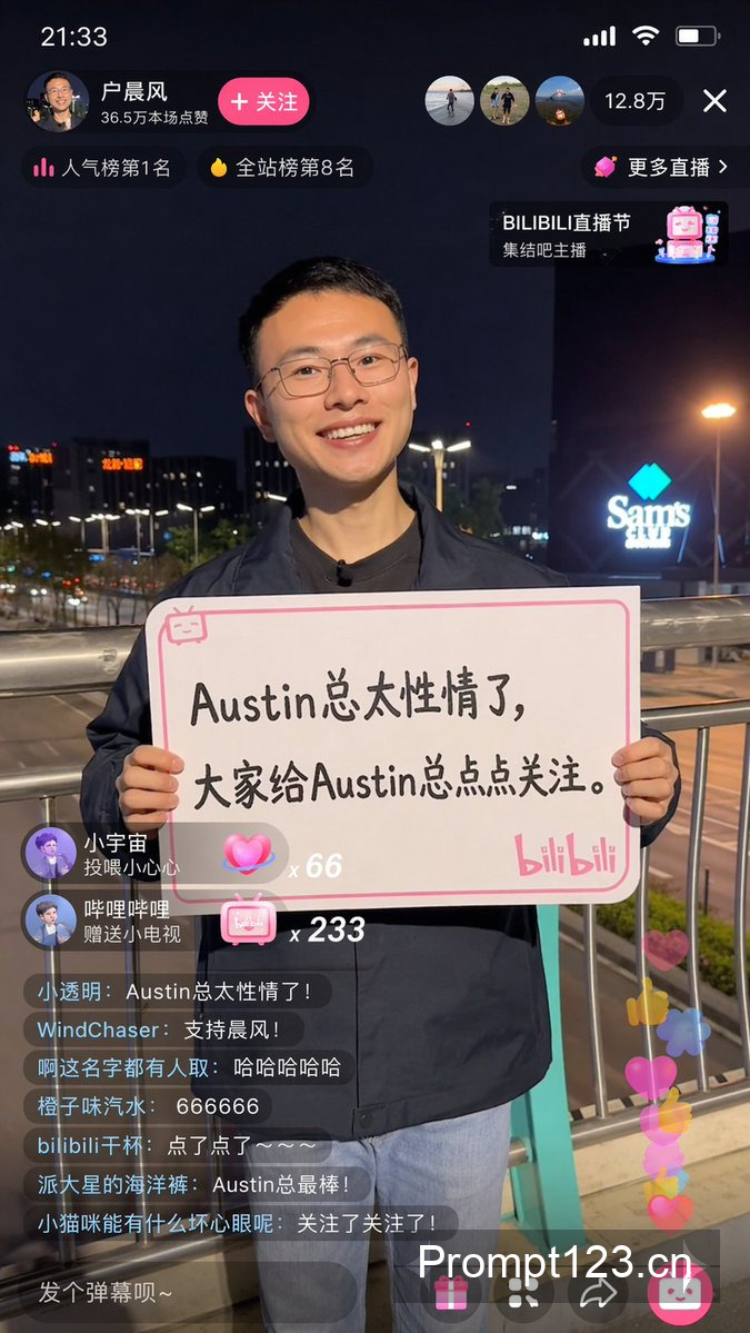 哔哩哔哩户晨风直播截图