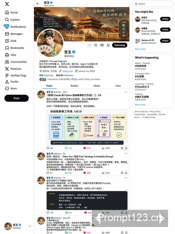 明朝登基宝玉的推文页面