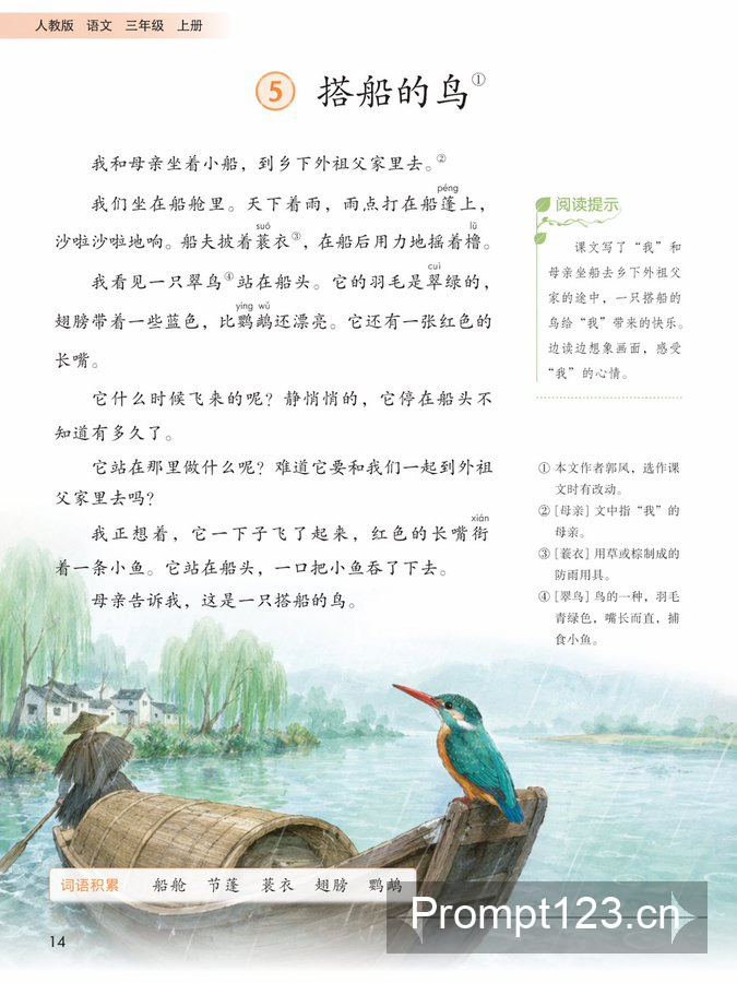 人教版三年级语文课本内页
