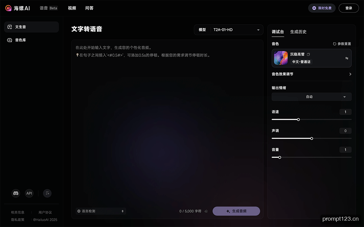 海螺语音