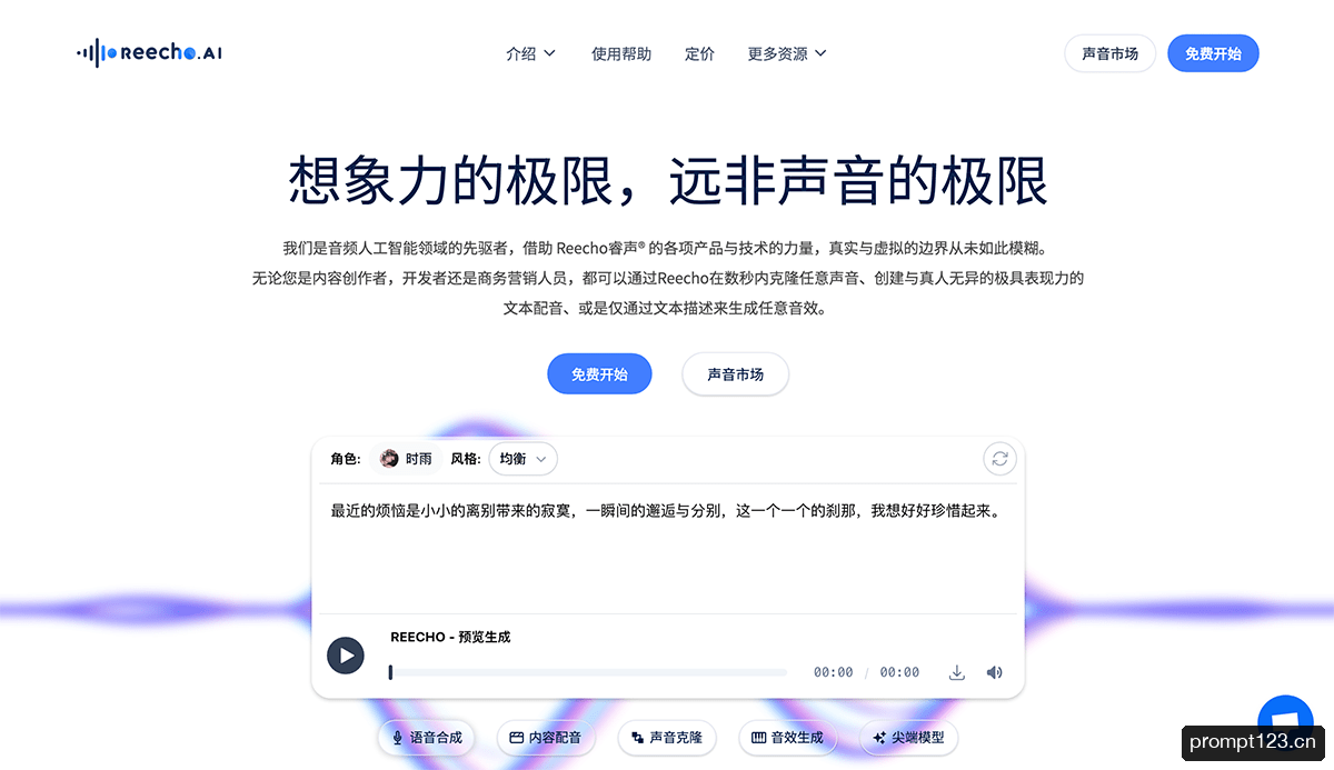 Reecho睿声