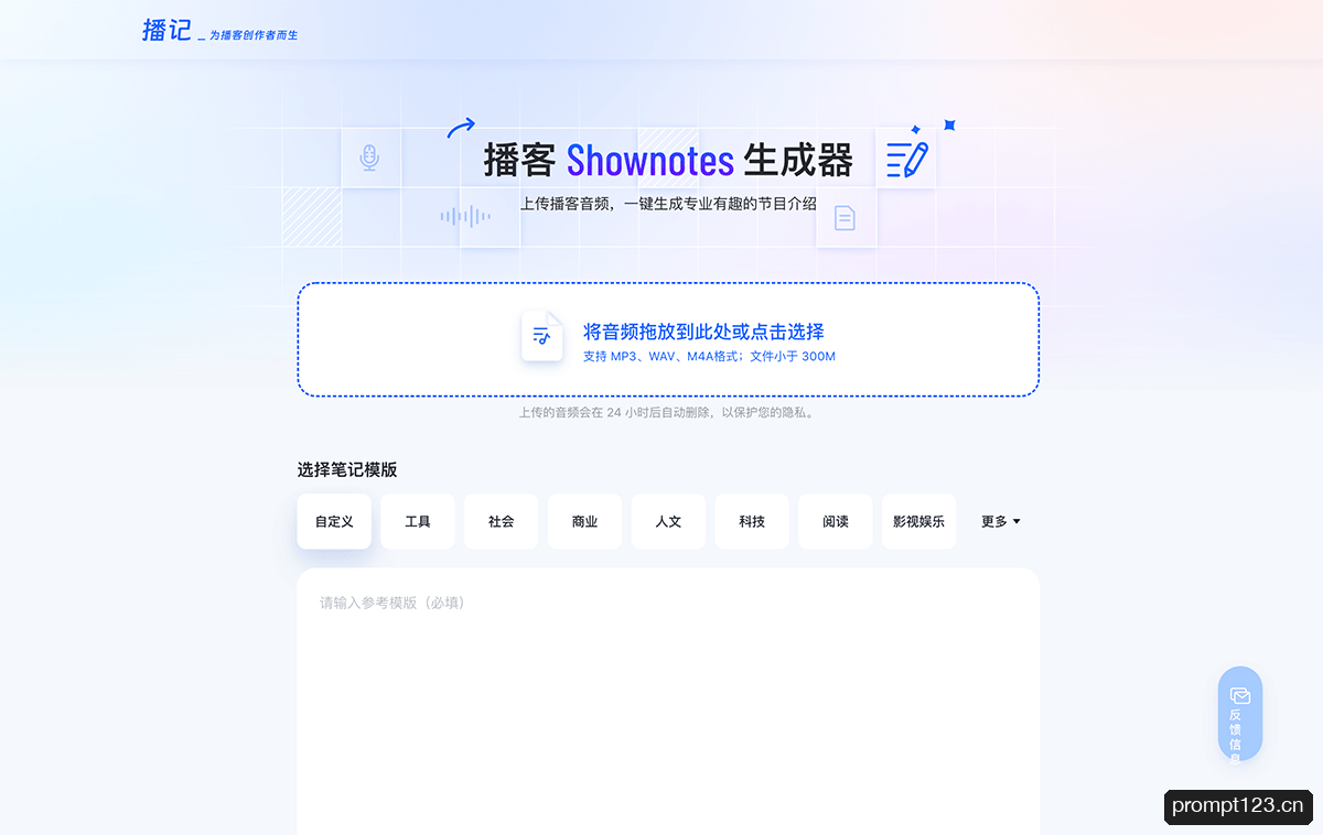 播记