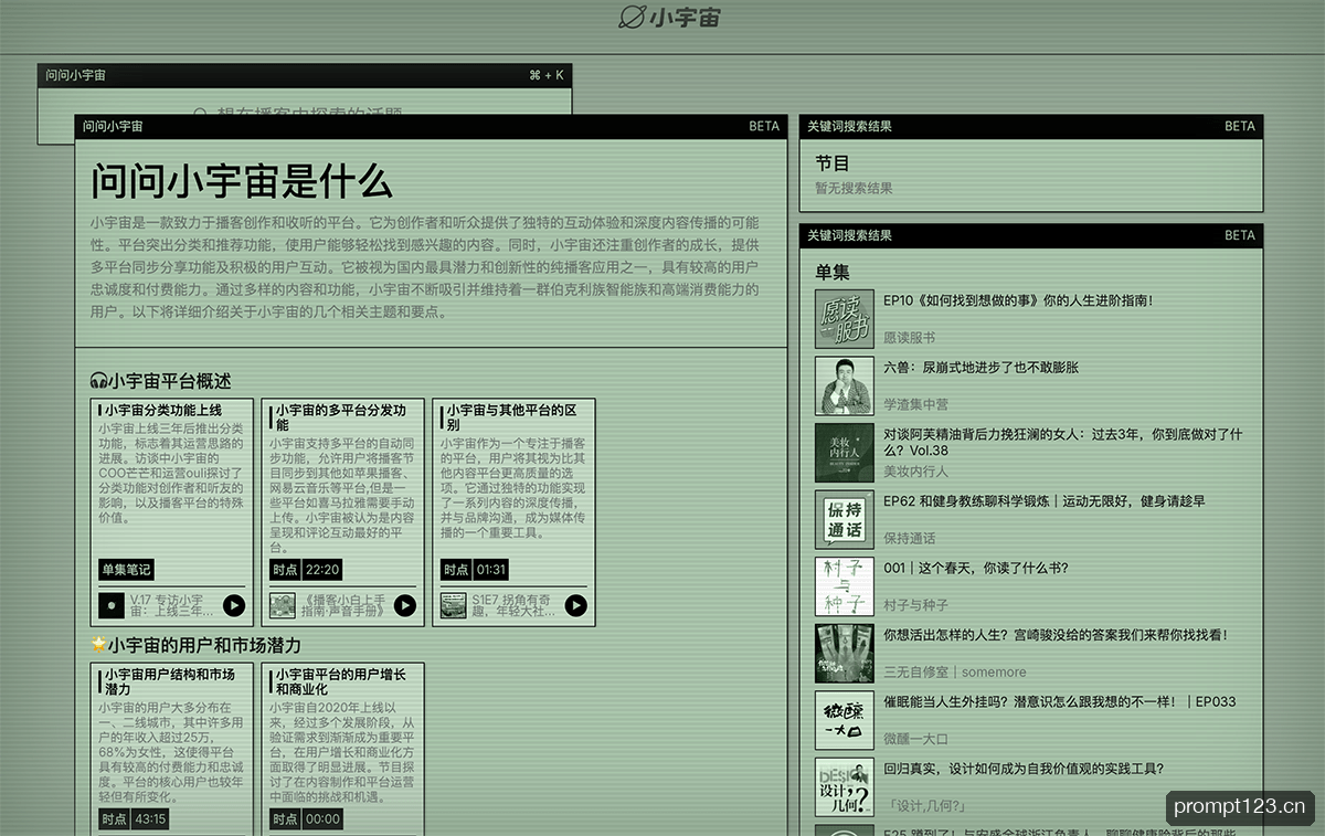问问小宇宙