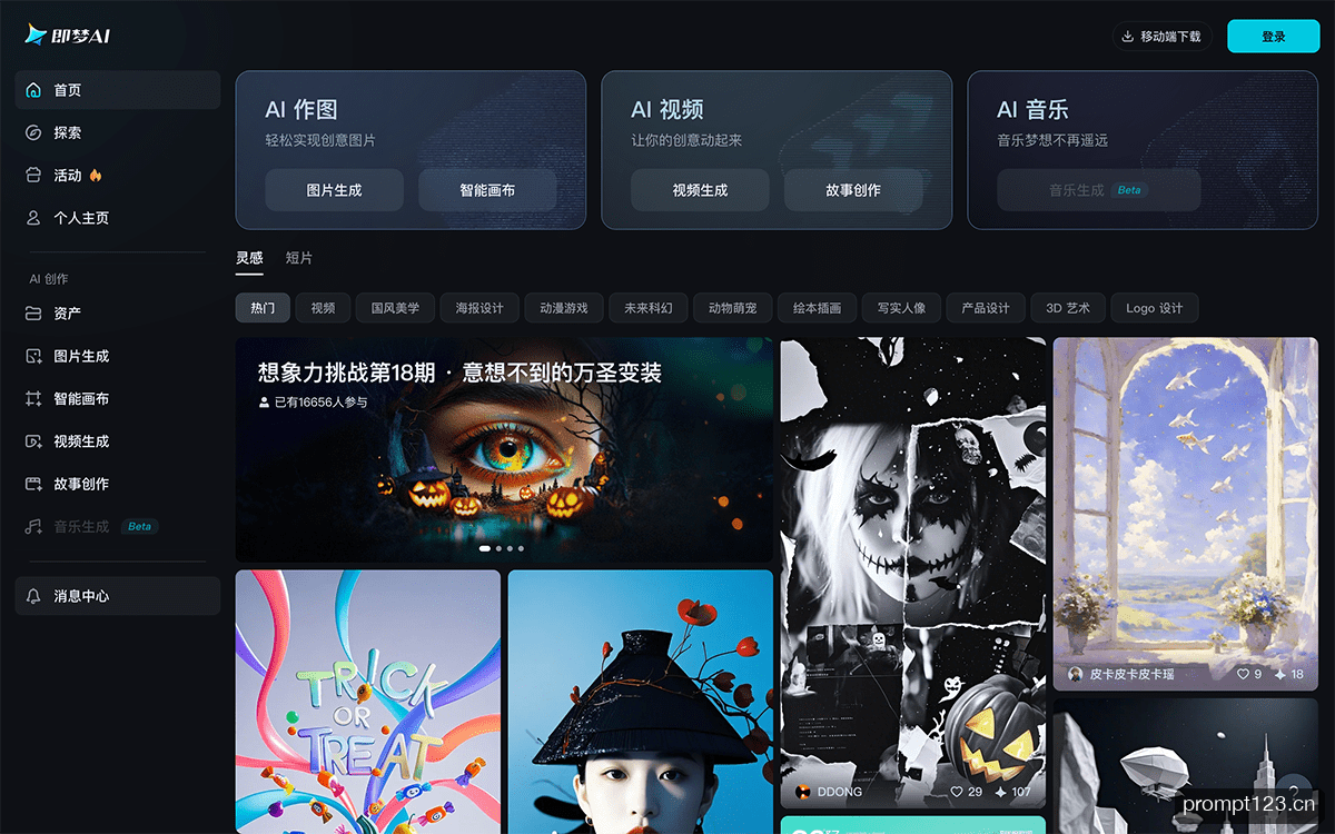 即梦AI