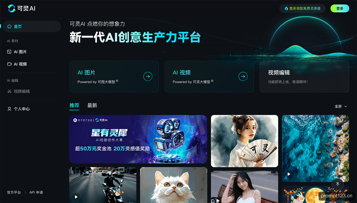 可灵AI