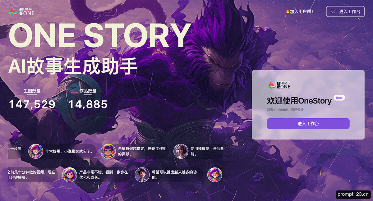 OneStory