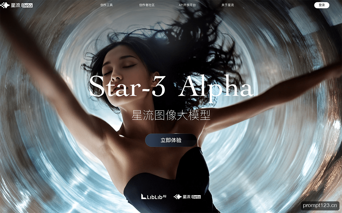 星流