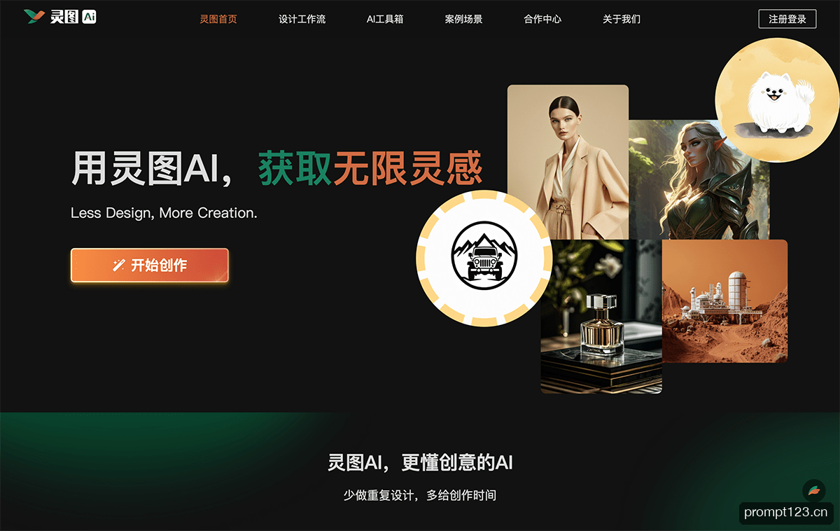 灵图AI