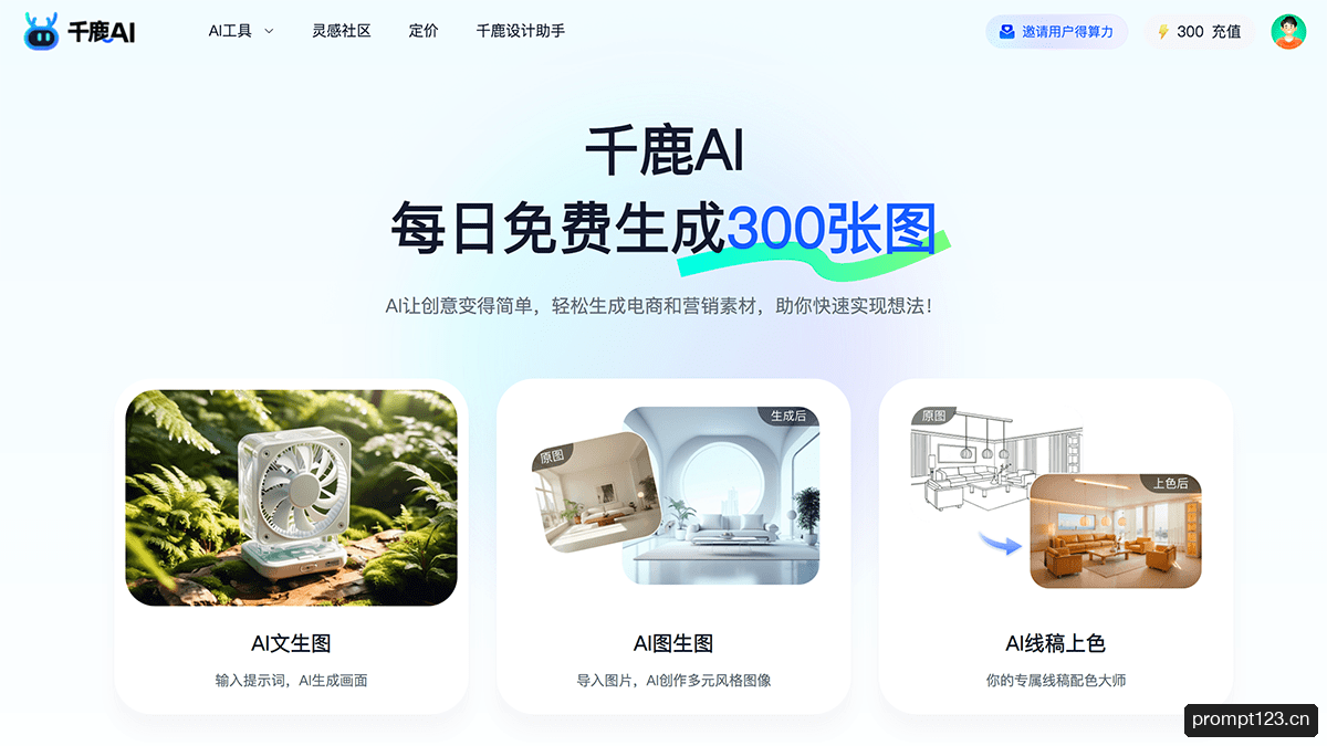 千鹿AI