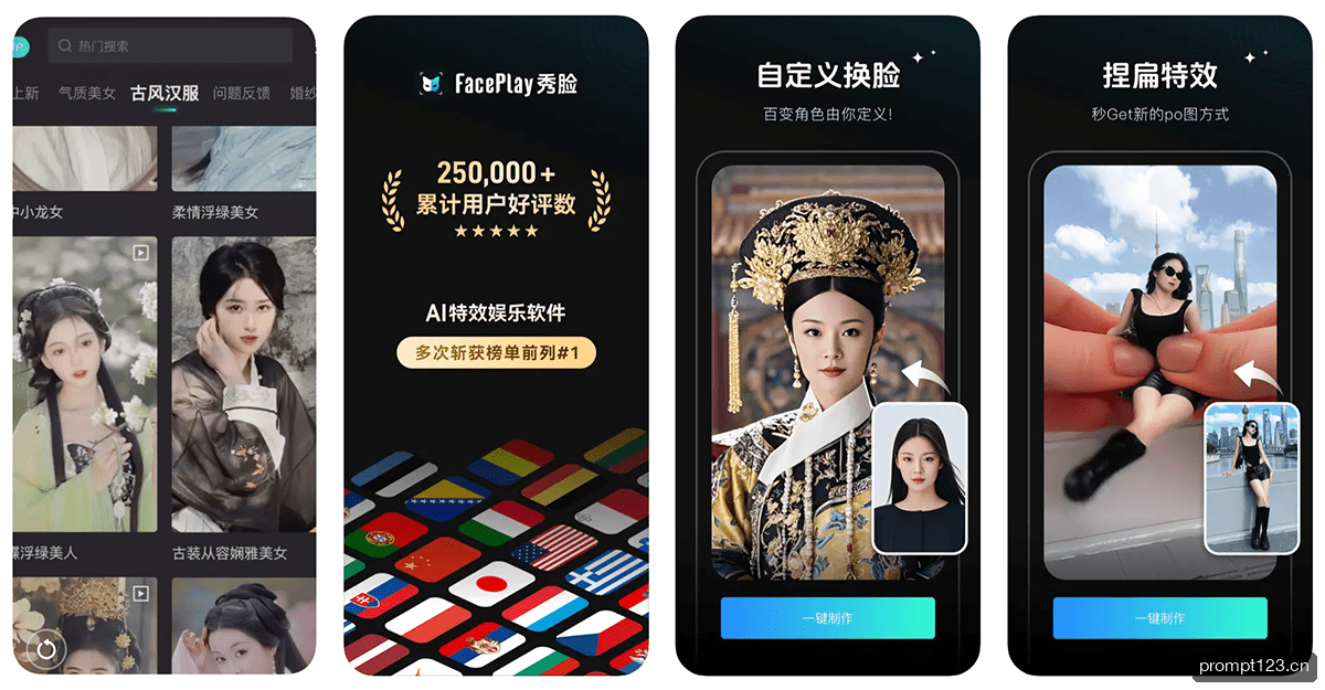 秀脸FacePlay