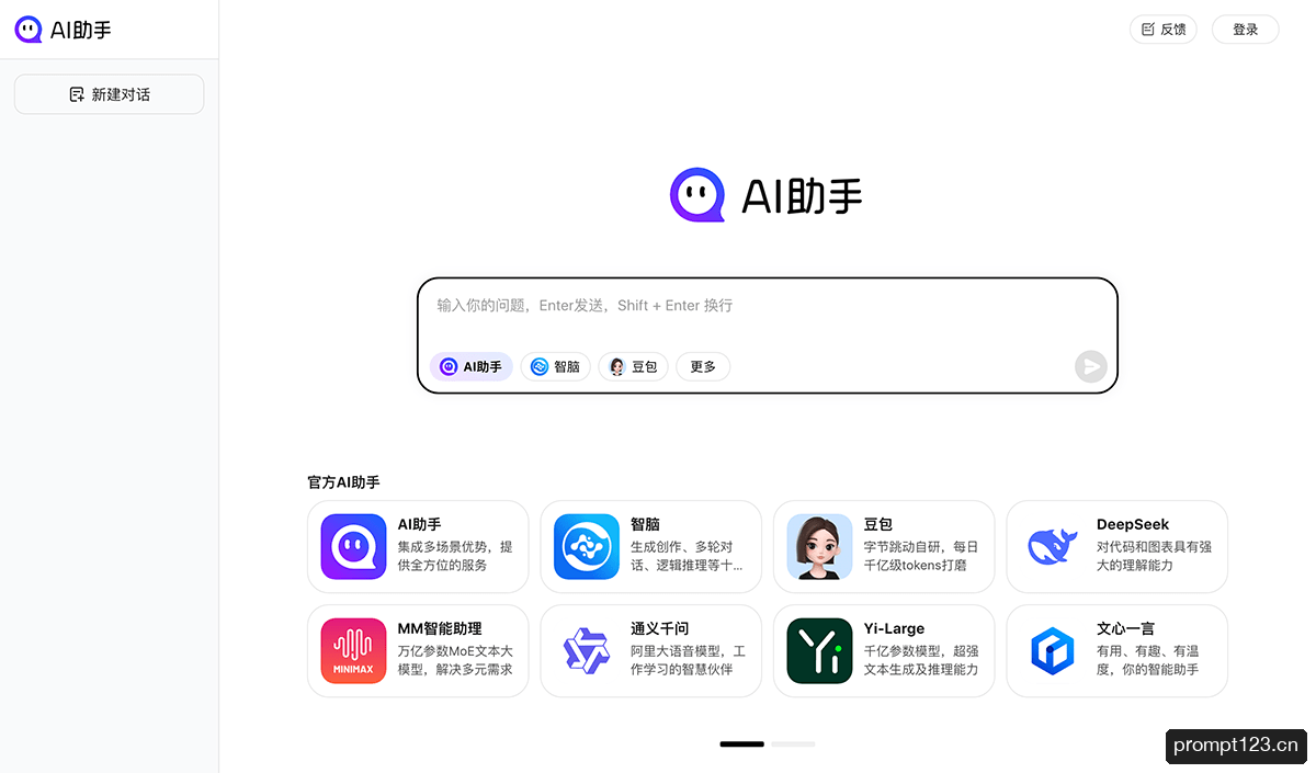 360 AI助手