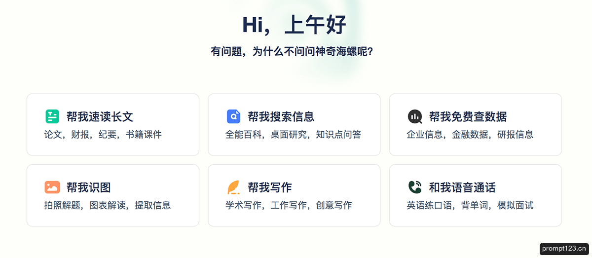 海螺AI