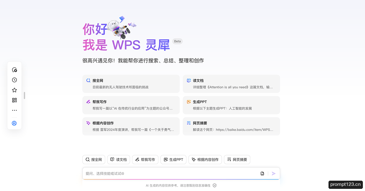 WPS灵犀