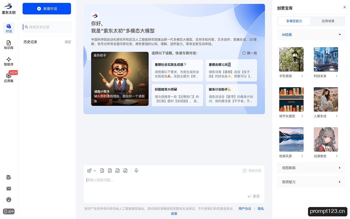 紫东太初