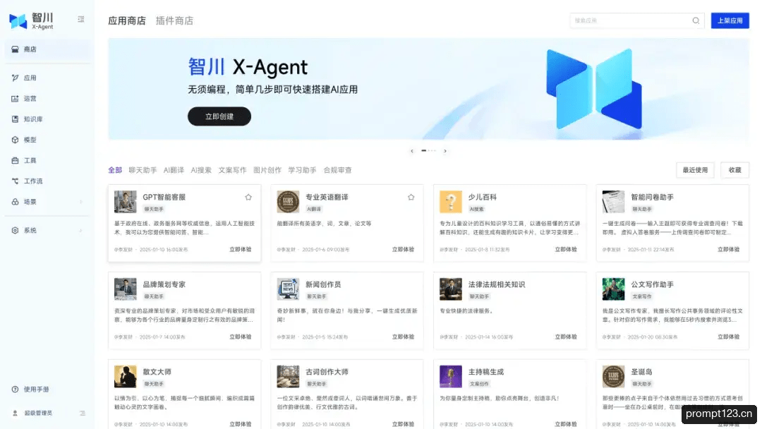 智川X-Agent