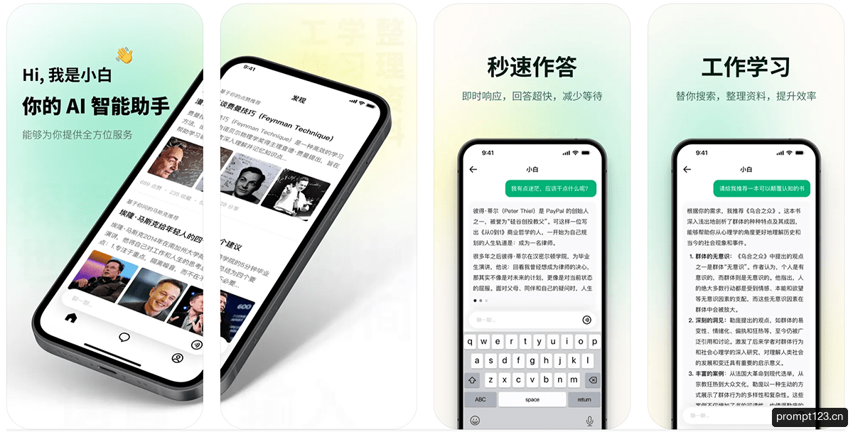 问小白