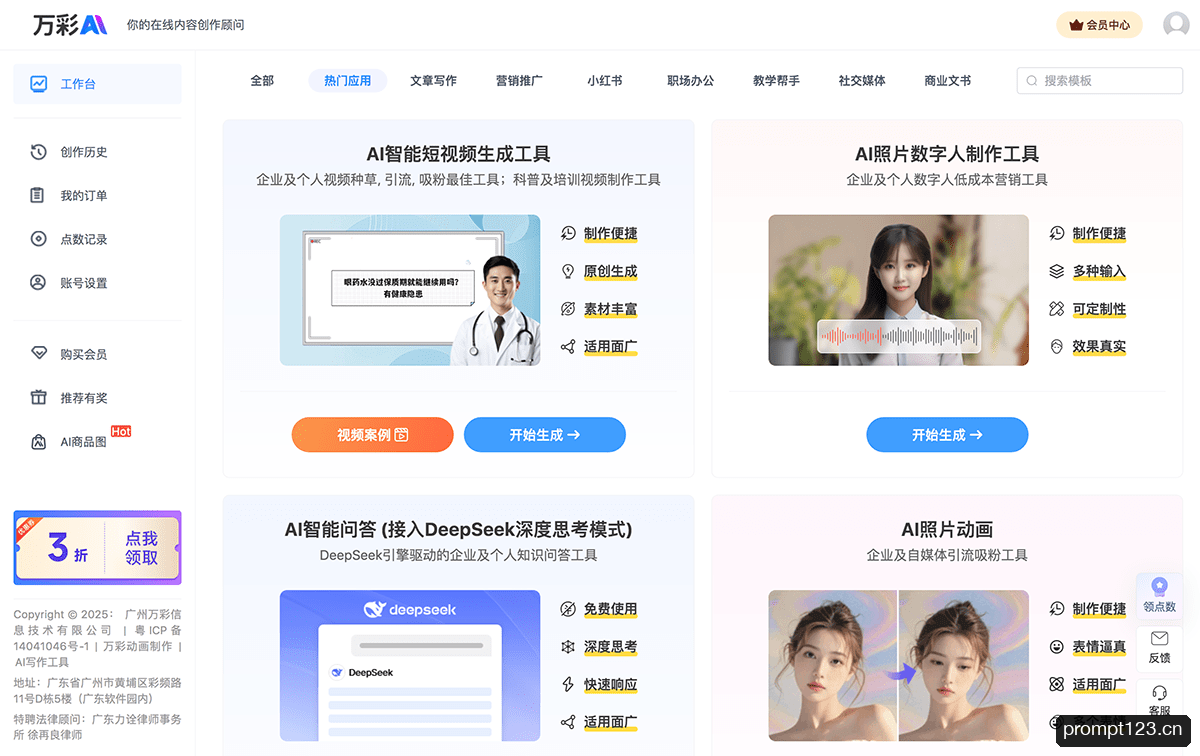 万彩AI