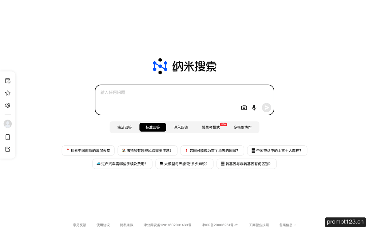纳米搜索