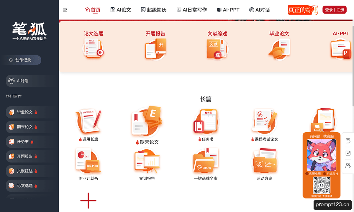 笔狐AI