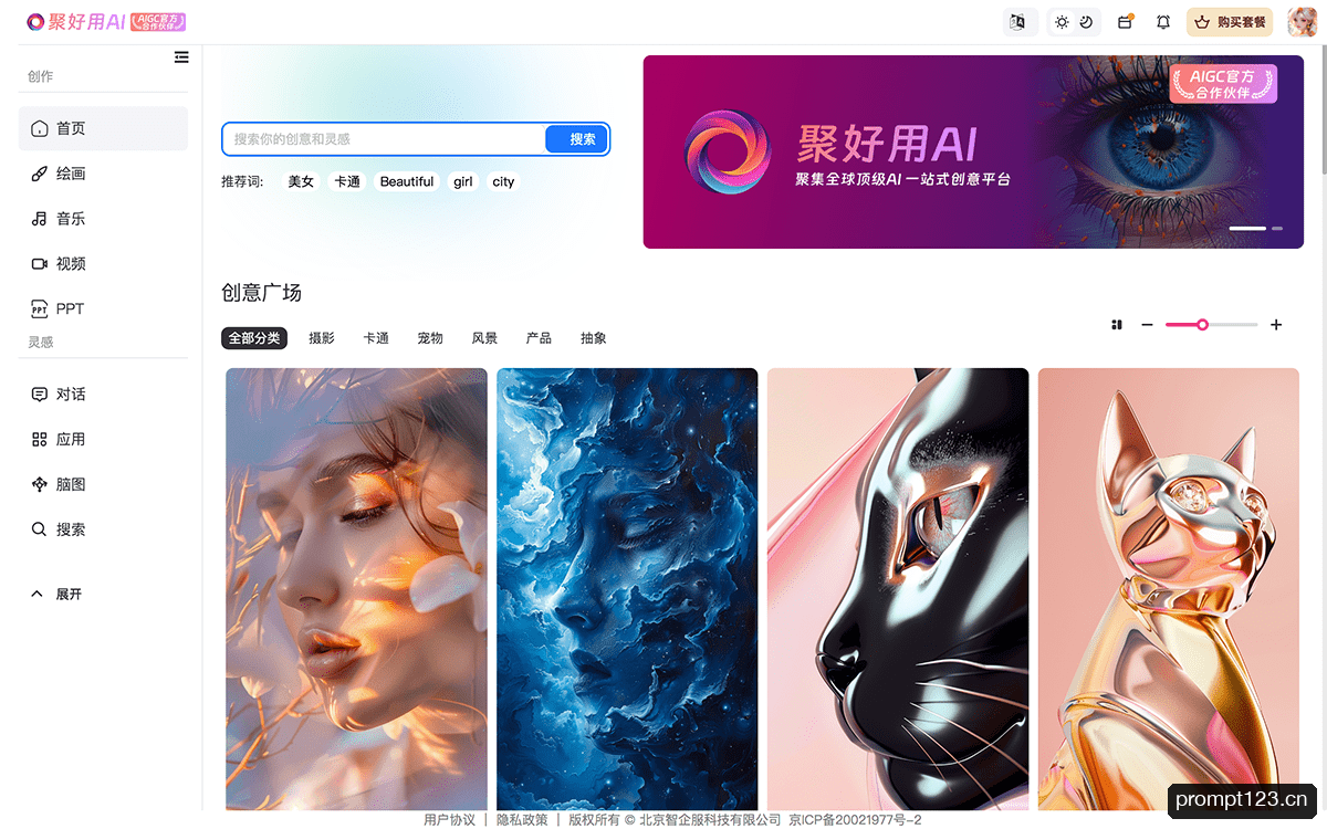 聚好用AI