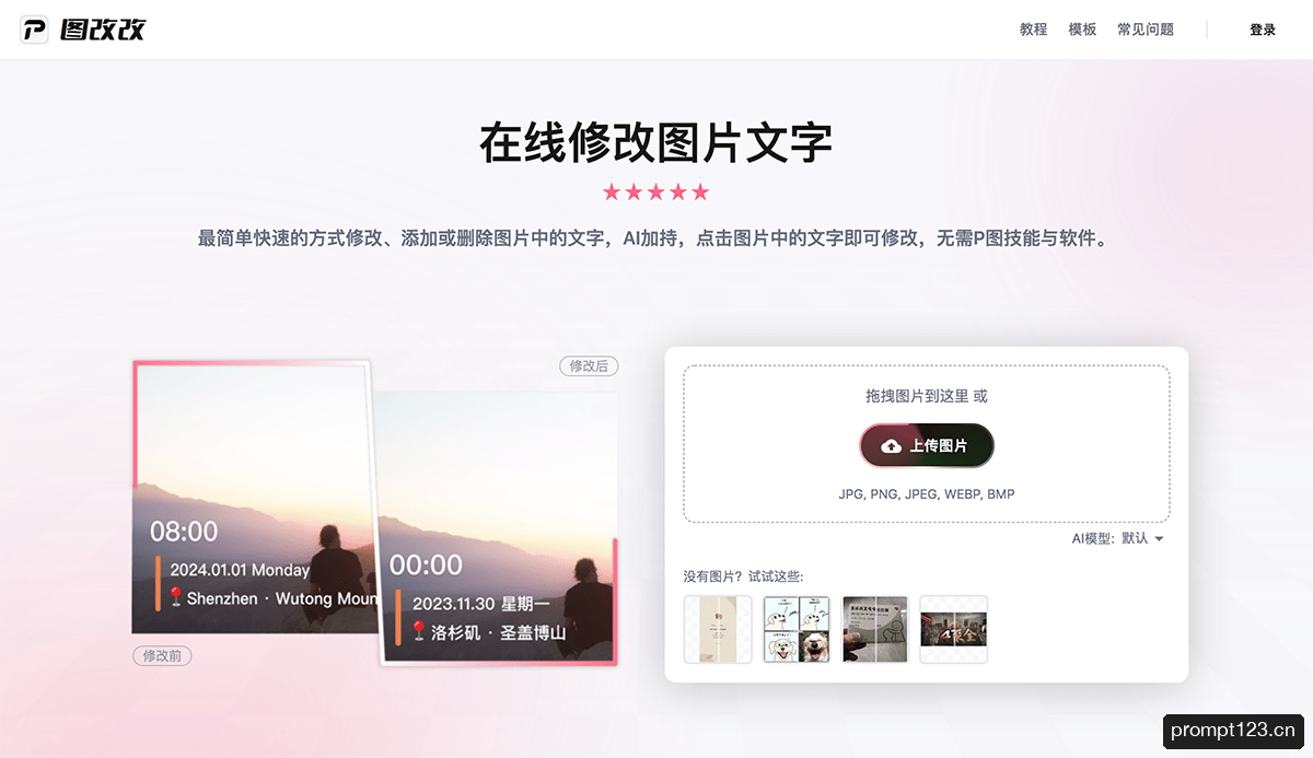 图改改