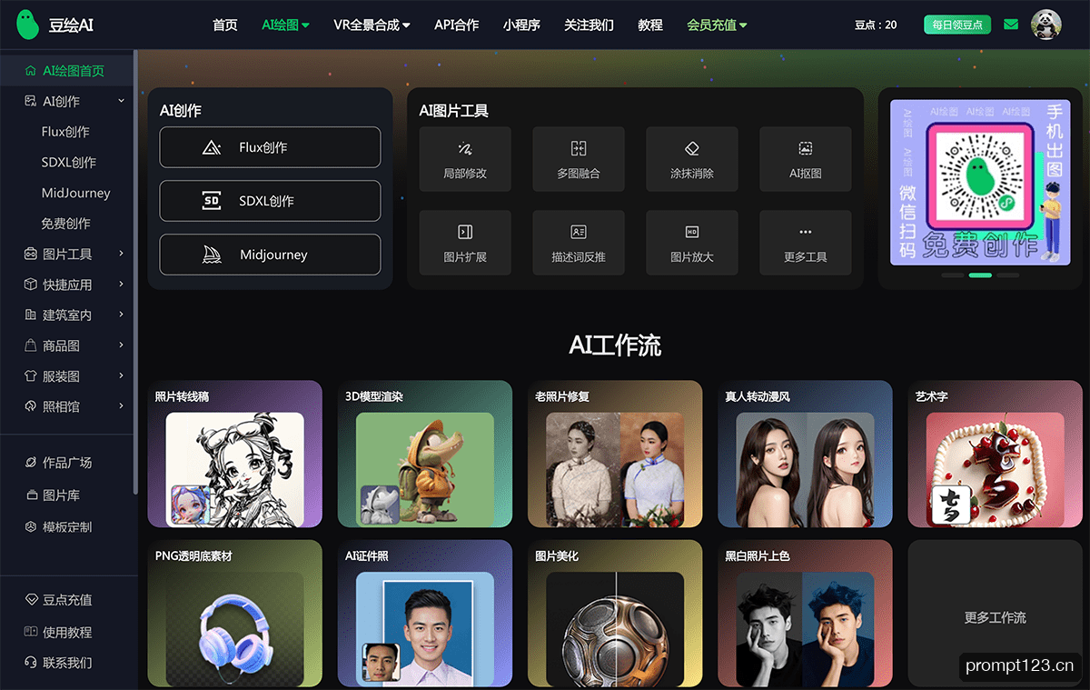 豆绘AI