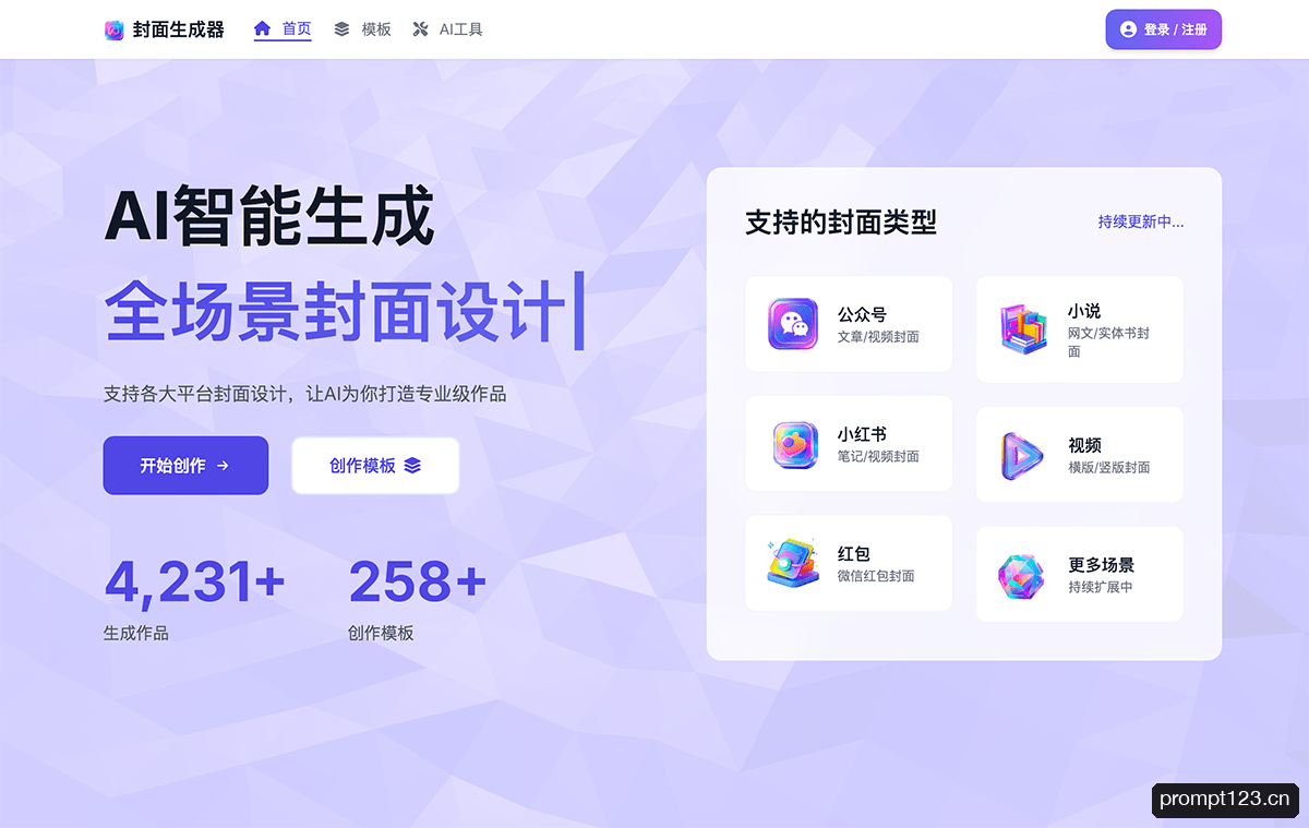 AI封面生成器