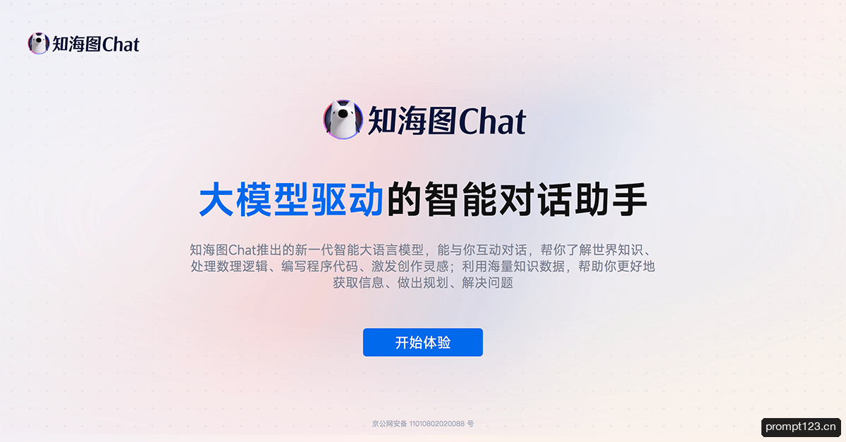 知海图Chat