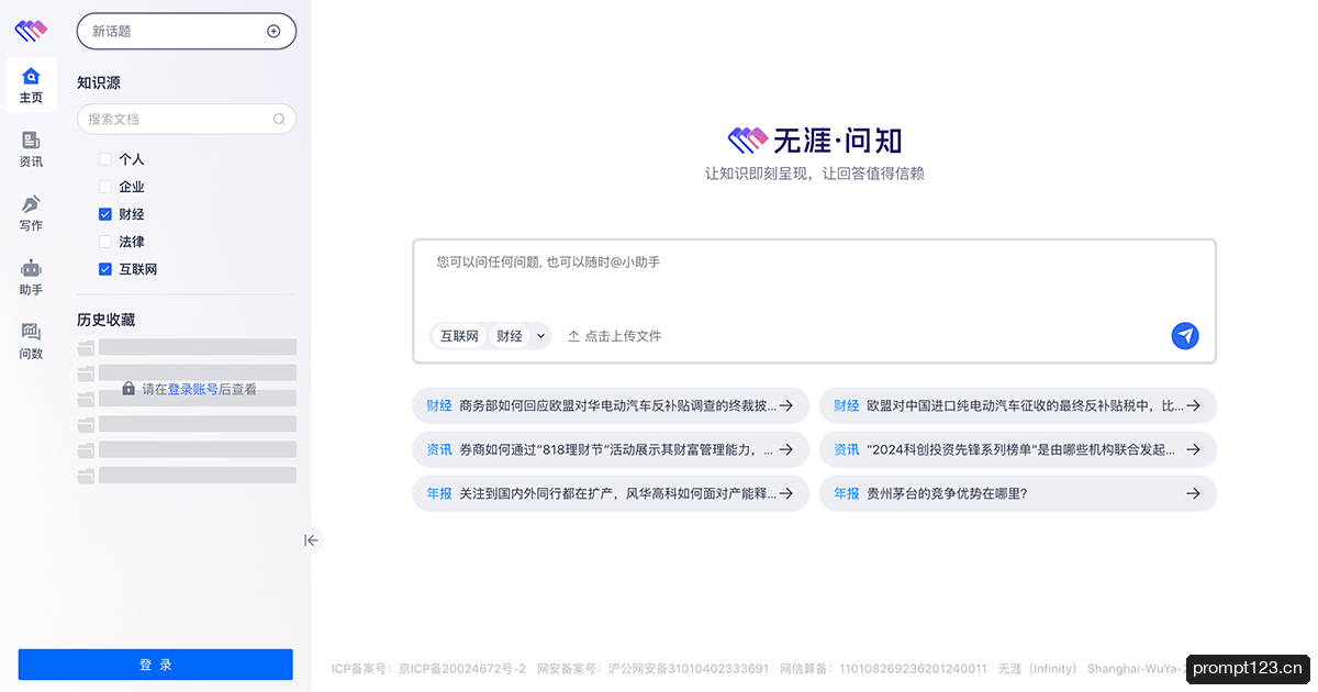 无涯·问知