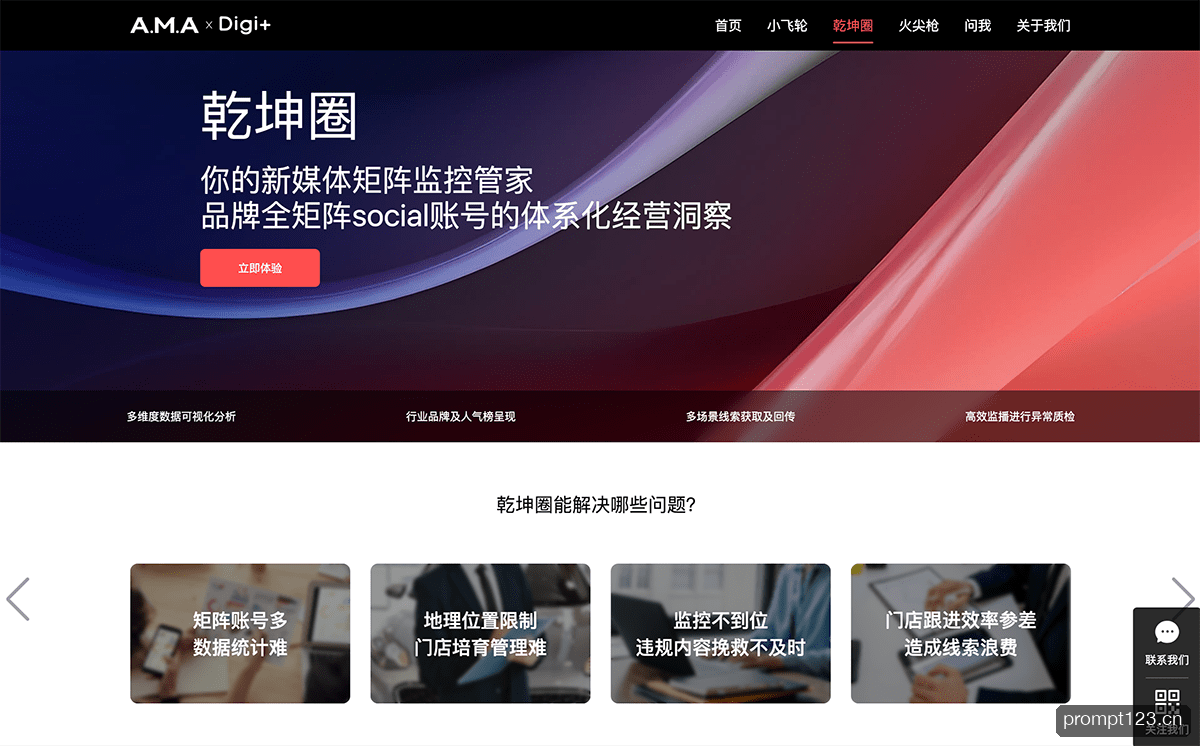 乾坤圈新媒体矩阵管家
