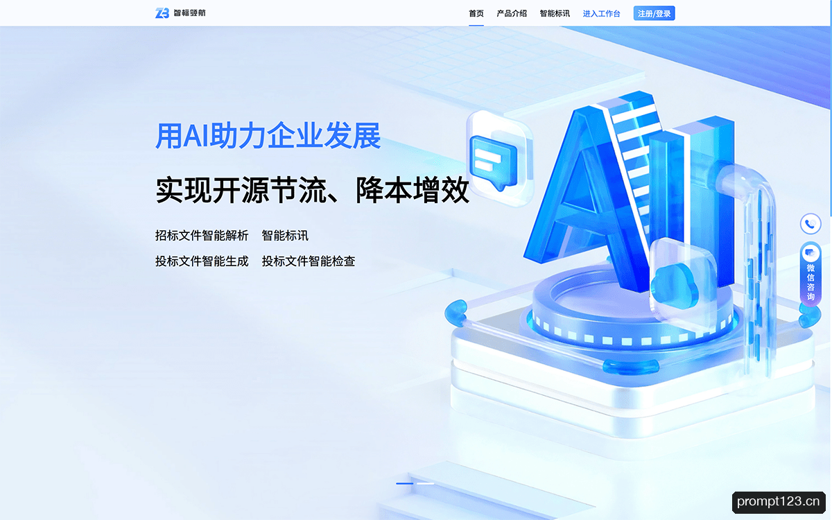 智标领航