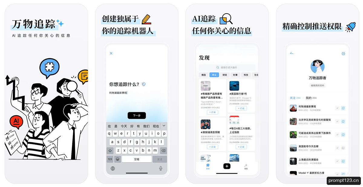万物追踪