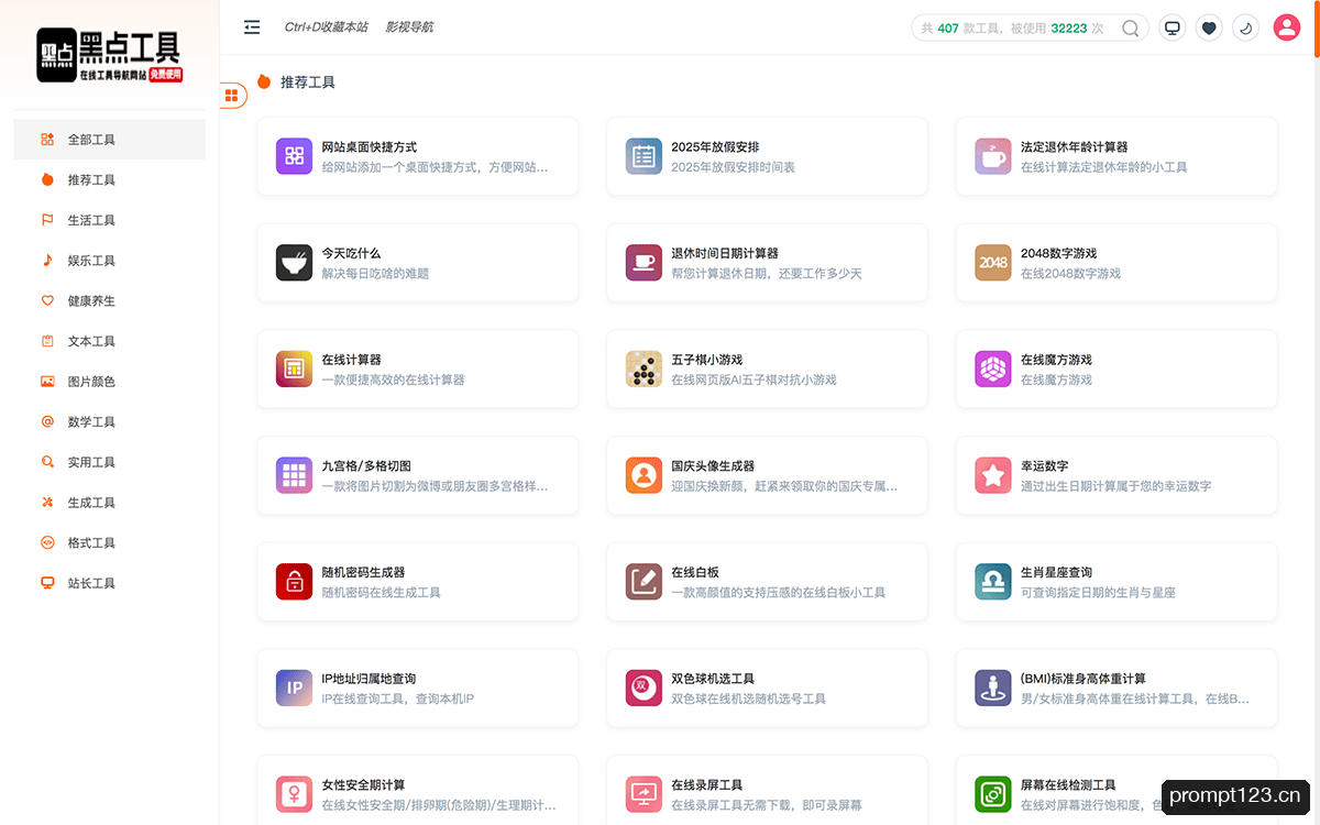 黑点工具