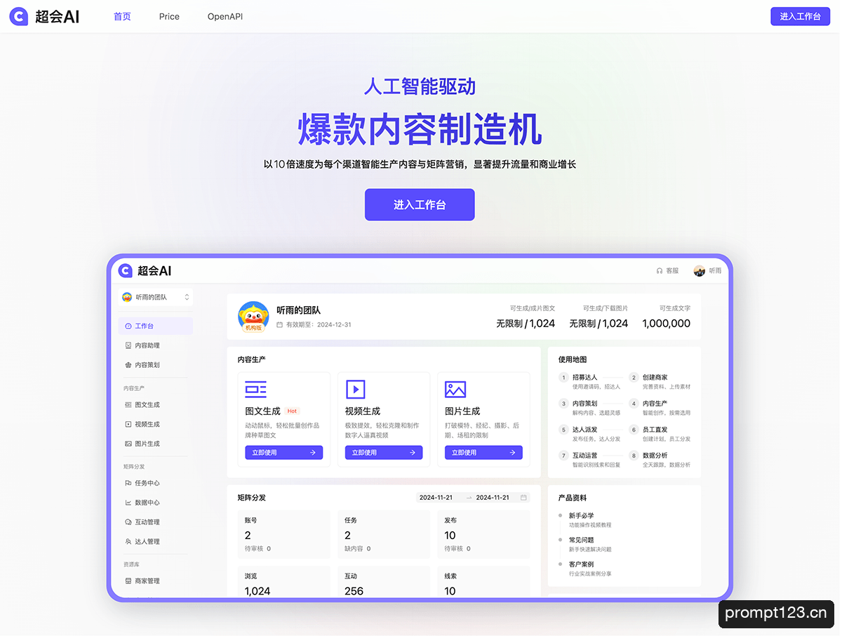 超会AI