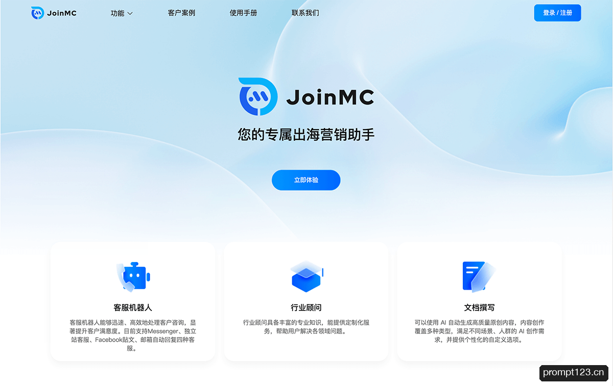 JoinMC智能客服
