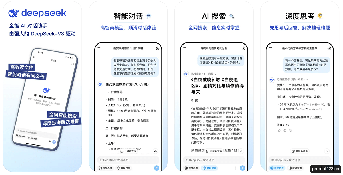 DeepSeek App