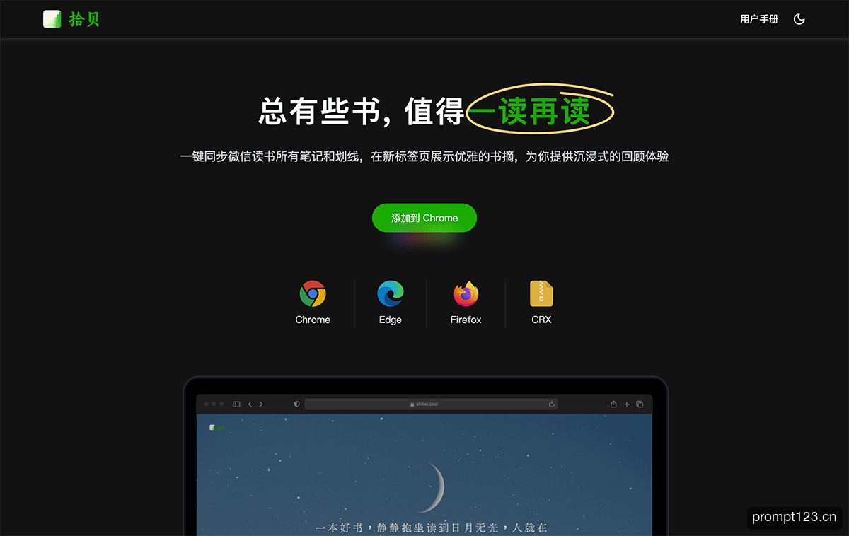 拾贝
