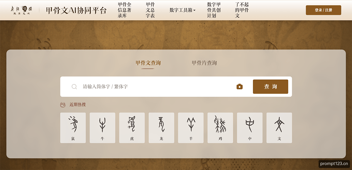 甲骨文AI协同平台