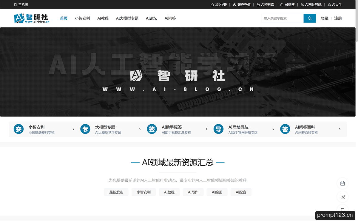AI智研社