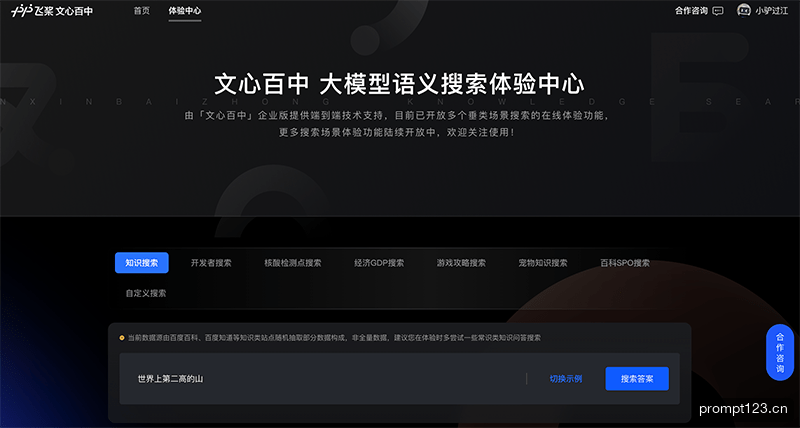 百度文心百中