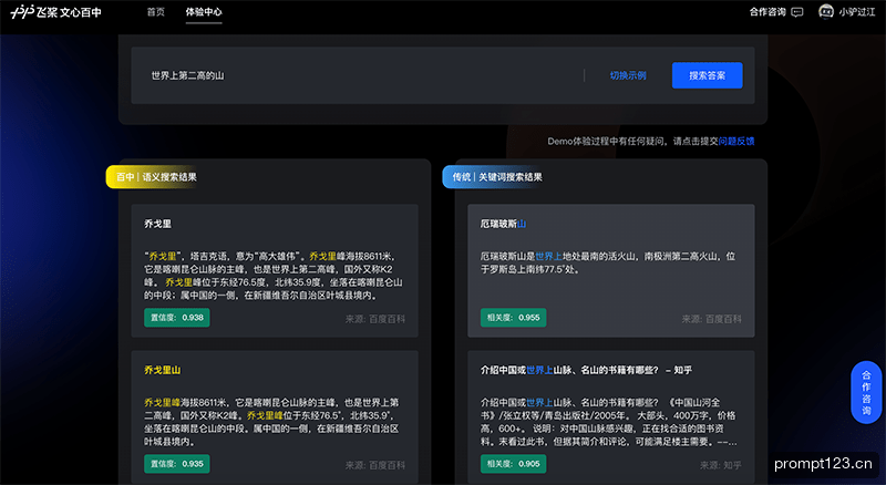 百度文心百中