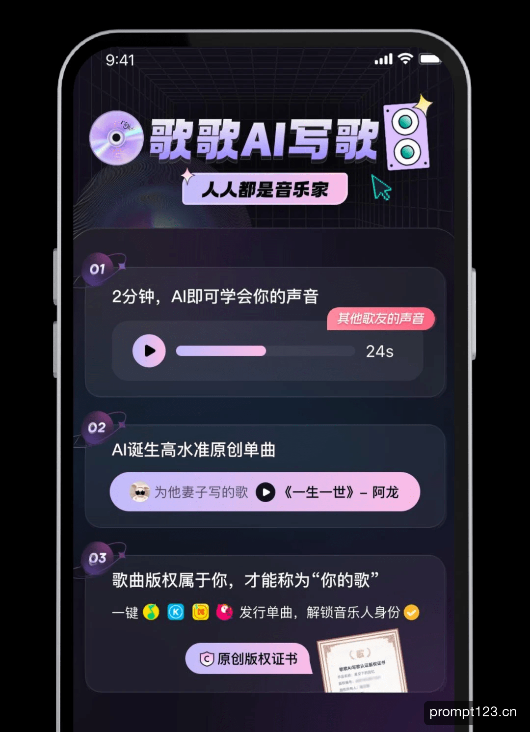 歌歌AI写歌