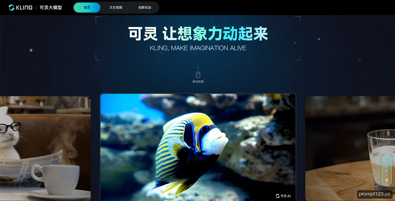 可灵大模型