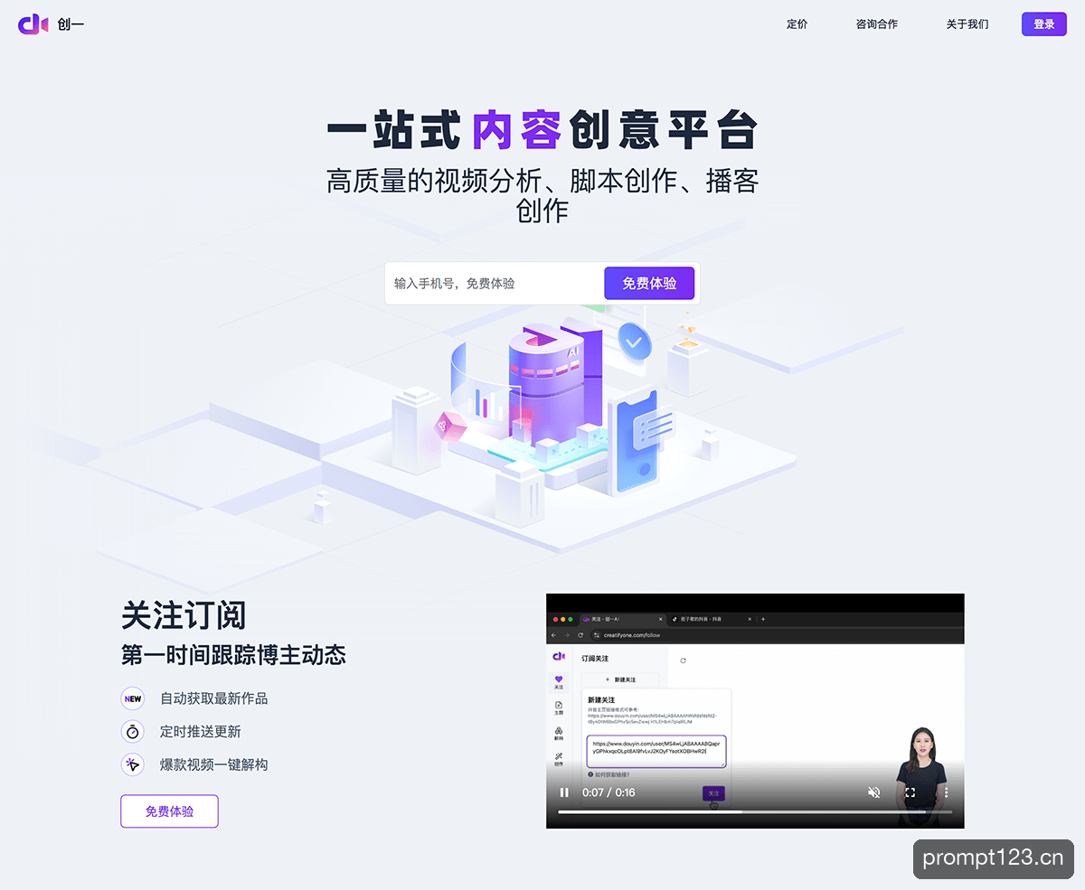 创一AI
