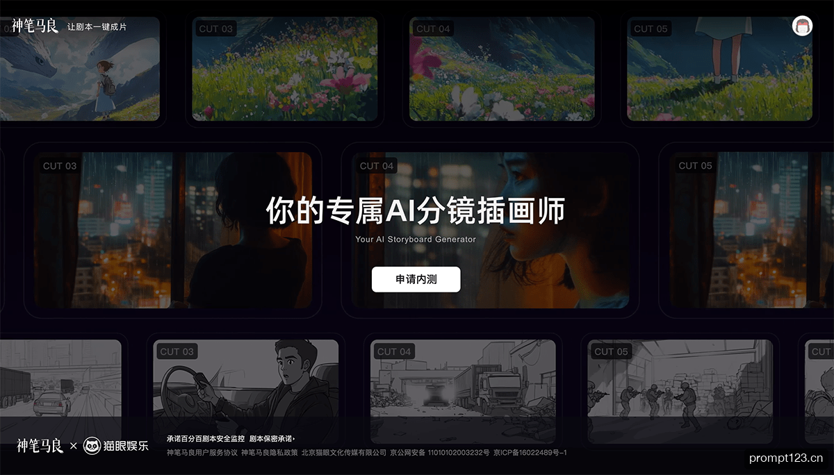 神笔马良