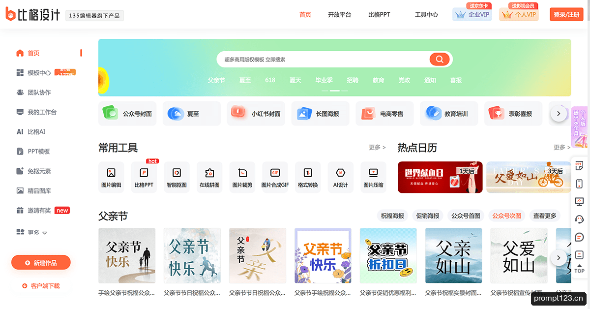 比格设计