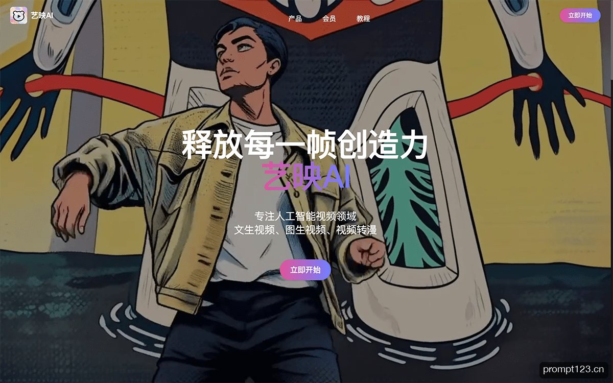 艺映AI